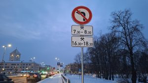 Ceļazīme Jelgavā uz Driksas tilta ar aizliegumu nogriezties pa kreisi pīķa stundās (7.30–8.30 un 16.30–18.30)